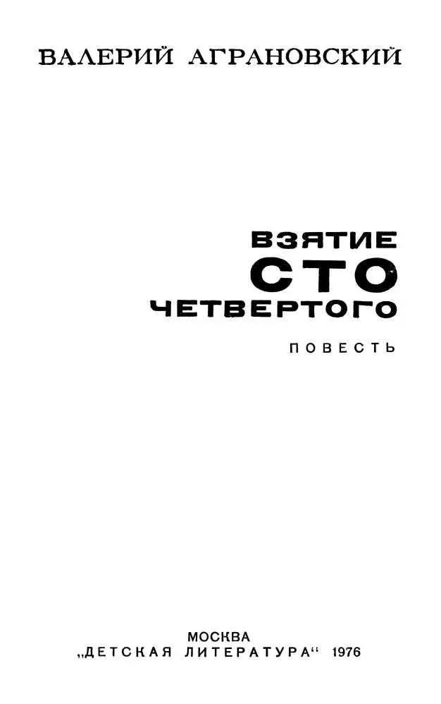 ДУБНА 23 августа 1964 года утренние газеты сообщили что в Объединенном - фото 1