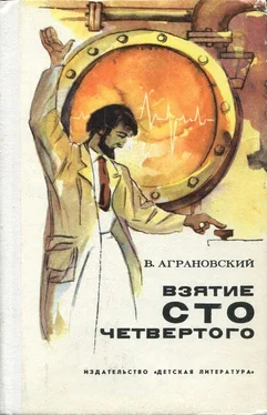 Валерий Аграновский Взятие сто четвертого [Повесть] обложка книги