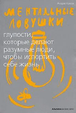 Андре Кукла Ментальные ловушки обложка книги