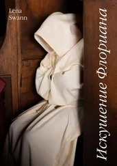 Lena Swann - Искушение Флориана