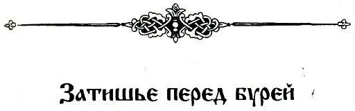 Детство Ивана Грозного - изображение 78