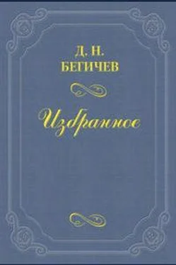 Дмитрий Бегичев Семейство Холмских (Часть третья) обложка книги