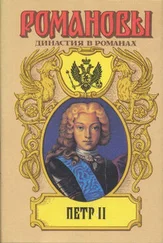 Дмитрий Дмитриев - Разрушенная невеста