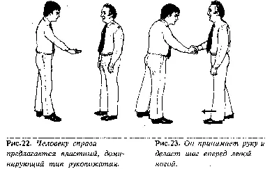 Кто Должен Первым Предлагать Руку для Рукопожатия Хотя общепризнанно что при - фото 17