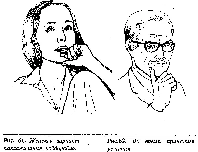 Этот жест поглаживания подбородка означает что человек пытается принять - фото 49