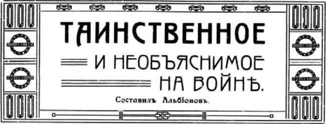 ЧУДЕСНОЕ СПАСЕНИЕ ЦЕРКВИ Раненые солдаты находящиеся на излечении в одном из - фото 4