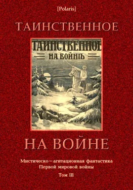 Коллектив авторов Таинственное на войне обложка книги