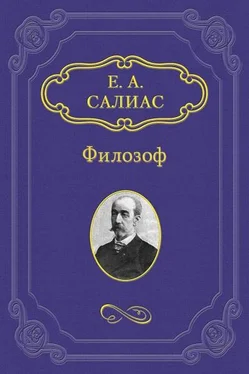 Евгений Салиас-де-Турнемир Филозоф [litres] обложка книги