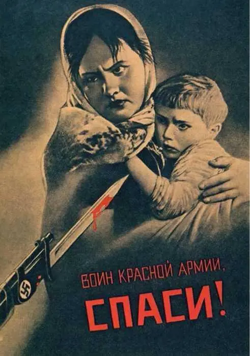 Советский плакат 1942 г Впервые опубликован в газете Правда Худ В Б - фото 74