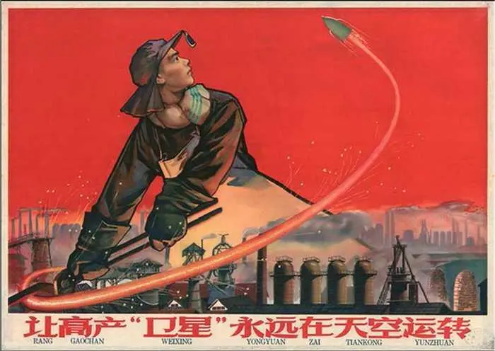 Китайский плакат эпохи Большого скачка 1958 г Худ Чжон Дзайбен Протест - фото 83