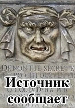 Вадим Яловецкий Источник сообщает обложка книги