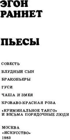 СОВЕСТЬ Пьеса в трех действиях семи картинах Действующие лица Кустас - фото 2