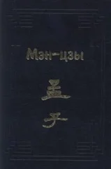 Мэн Кэ - Мэн-цзы