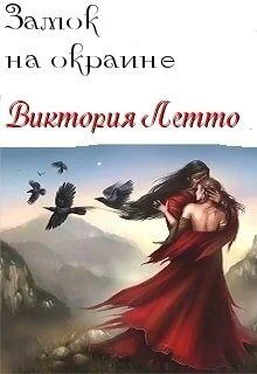 Виктория Летто Не покидай меня (СИ) обложка книги