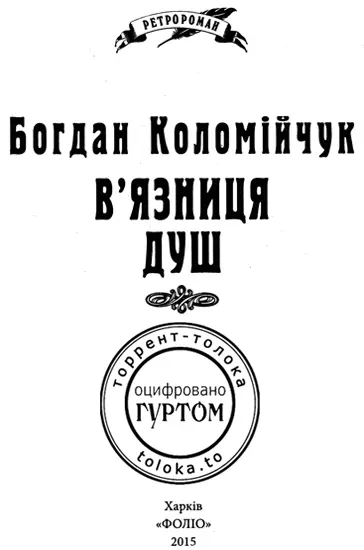 Німфи болю У Львові на початку осені 1902 року був собачий холод Літо - фото 2