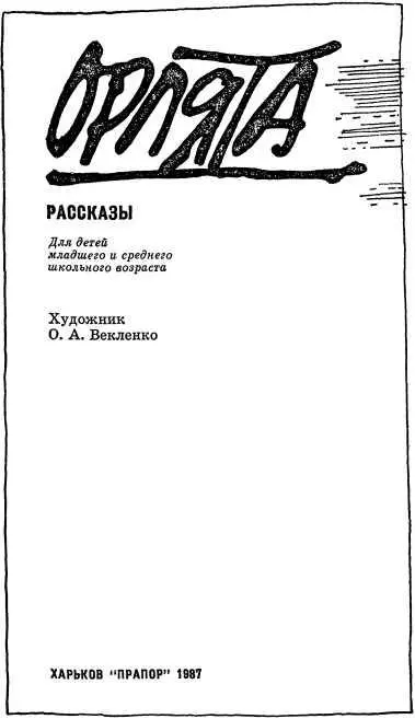 ПЕРВЫЕ ЗНАМЕНА Октябрьский флаг над перекрестком Проходят дети предо мной - фото 4