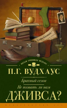 Пелам Вудхаус Брачный сезон. Не позвать ли нам Дживса? (сборник) обложка книги