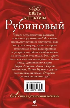 Дарья Донцова Рубиновый обложка книги