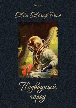 Жан Рено Подводный город обложка книги