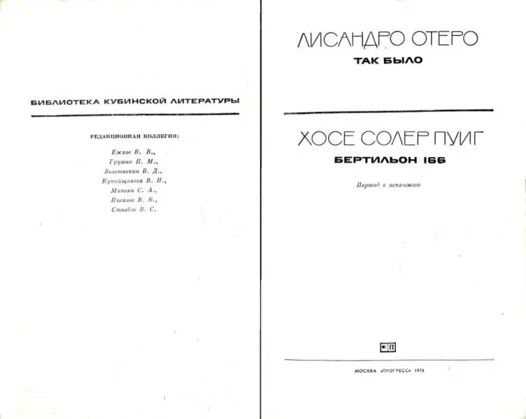 ЛИСАНДРО ОТЕРО ТАК БЫЛО ХОСЕ СОЛЕР ПУИГ БЕРТИЛЬОН 166 ДВА РОМАНА О РЕВОЛЮЦИИ - фото 1