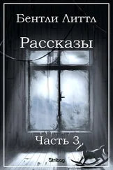 Бентли Литтл - Рассказы. Часть 3 [компиляция]