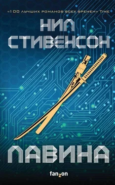 Нил Стивенсон Лавина [litres с оптимизированной обложкой] обложка книги