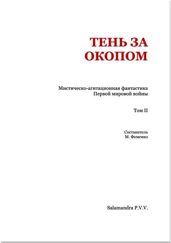 Александр Грин СПОКОЙНАЯ ДУША Дух вечера неторопливо овладев солнцем - фото 2