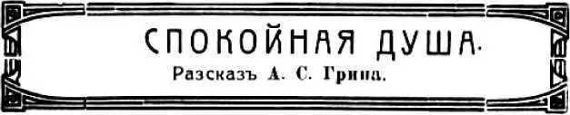 Дух вечера неторопливо овладев солнцем прикрыл его низкими воспламененными - фото 3