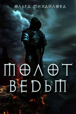 Ольга Михайлова Молот ведьм [СИ] обложка книги