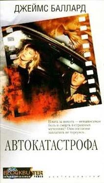 Джеймс Баллард Автокатастрофа обложка книги