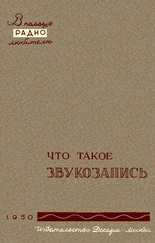 Вадим Корольков - Что такое звукозапись