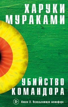 Харуки Мураками Ускользающая метафора обложка книги