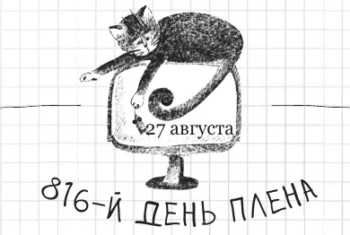 Вместо того чтобы глупо таращиться на меня вы бы лучше помогли мне поймать эту - фото 118
