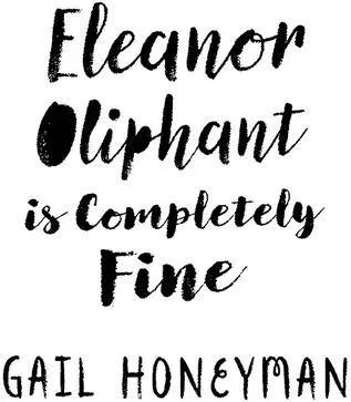 Eleanor Oliphant is Completely Fine - изображение 1