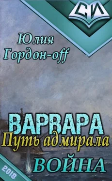 Юлия Гордон-Off Война [СИ] обложка книги