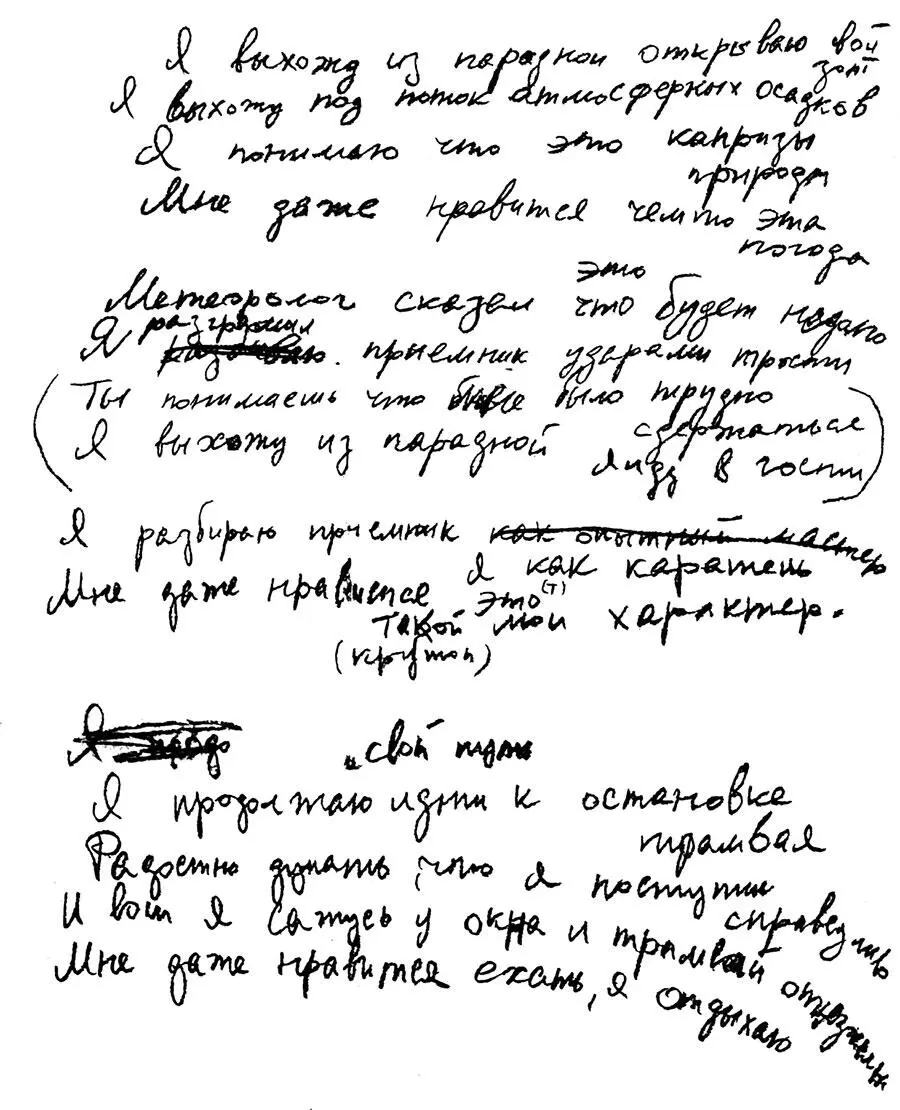 Я иду по улице Я иду по улице в зеленом пиджаке Мне нравятся мои ботинки А - фото 14