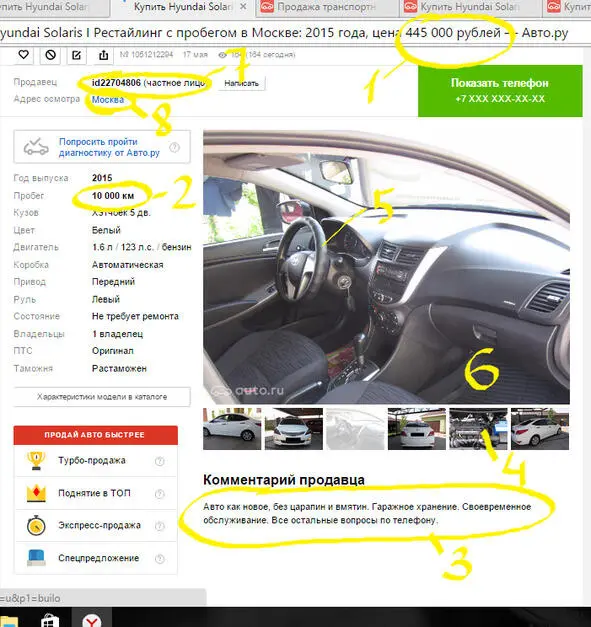 Наглядный пример фейкового объявления или объявления от перекупщика 1 Цена - фото 22