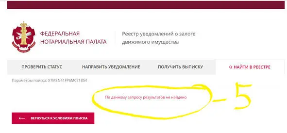 Страничка обновляется и если машина не находится в залоге получаем сообщение - фото 62