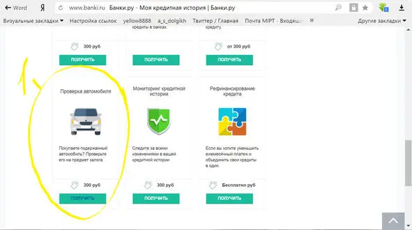 Регистрируемся на сайте bankiru Проходим по ссылке bankirumycreditinfo - фото 63