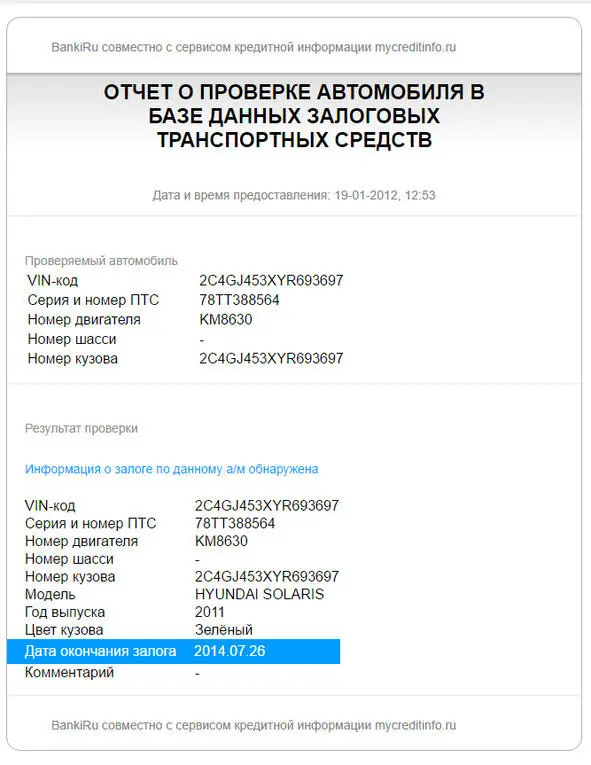 В последнем случае в отчете будет указана дата когда заканчивается залоговое - фото 64