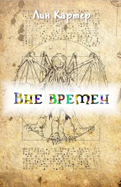 Лин Картер Вне времен обложка книги