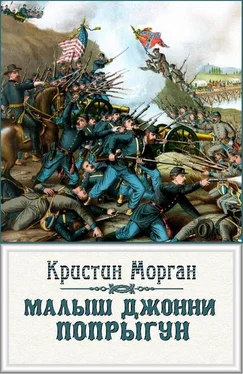 Кристин Морган «Малыш Джонни-Попрыгун» обложка книги