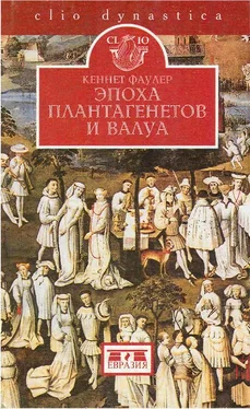 Кеннет Фаулер Эпоха Плантагенетов и Валуа. Борьба за власть (1328-1498) обложка книги