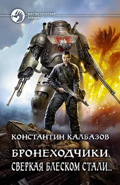 Константин Калбазов Сверкая блеском стали… [litres] обложка книги