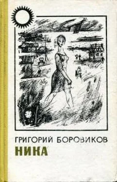 Григорий Боровиков Ника обложка книги
