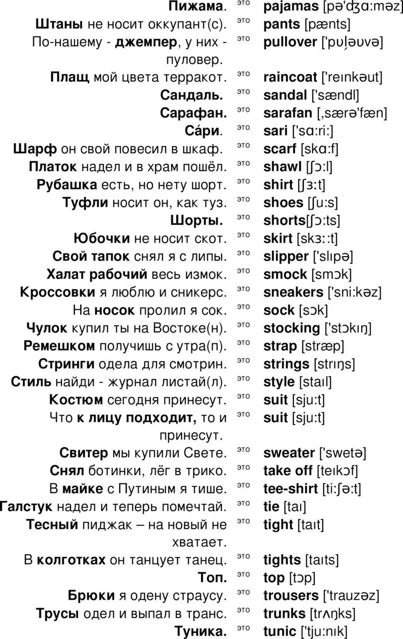 Запомним английские слова Легко и навсегда - фото 47