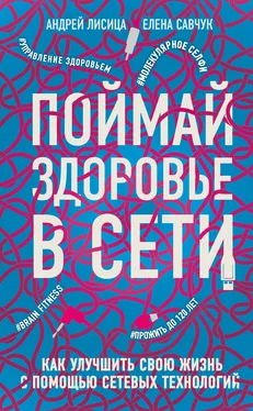 Елена Савчук Поймай здоровье в сети обложка книги