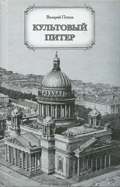 Валерий Попов Культовый Питер обложка книги