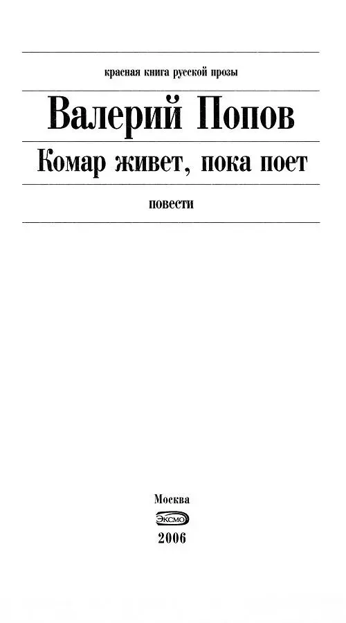 В ГОРОДЕ Ю ЖИЗНЬ УДАЛАСЬ 1 Воспоминание Вечером я сидел дома и вдруг - фото 1