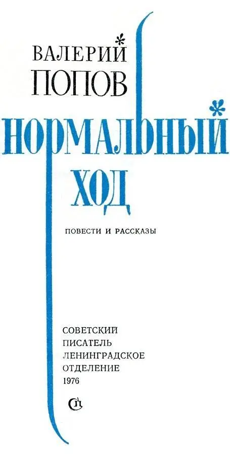 БОЛЬШАЯ УДАЧА Среди пиратов жаркий неподвижный день когда в комнатах душно - фото 2